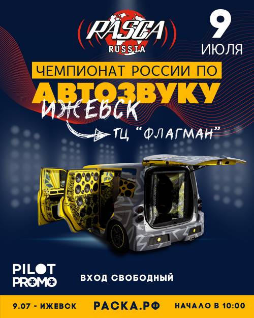 Чемпионат России по автозвуку